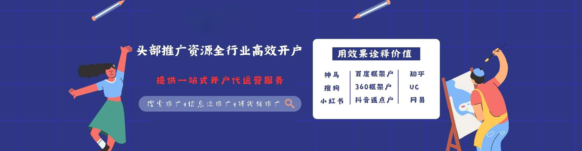 仪陇信息流营销